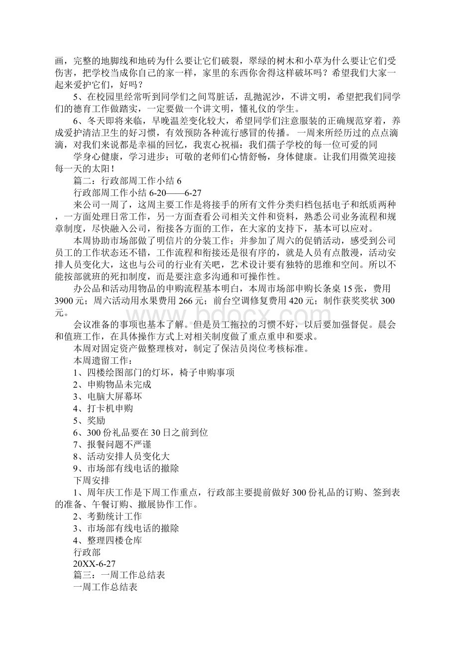 行政一周工作总结Word文档格式.docx_第2页