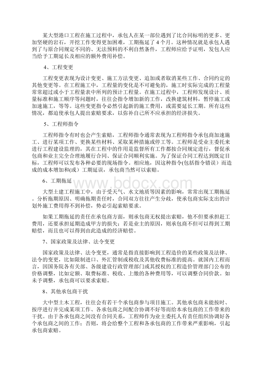 索赔分析docWord文档格式.docx_第2页