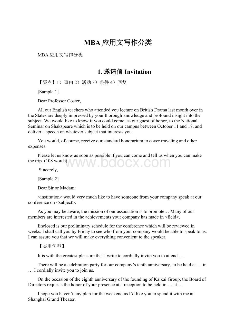 MBA应用文写作分类Word格式.docx_第1页