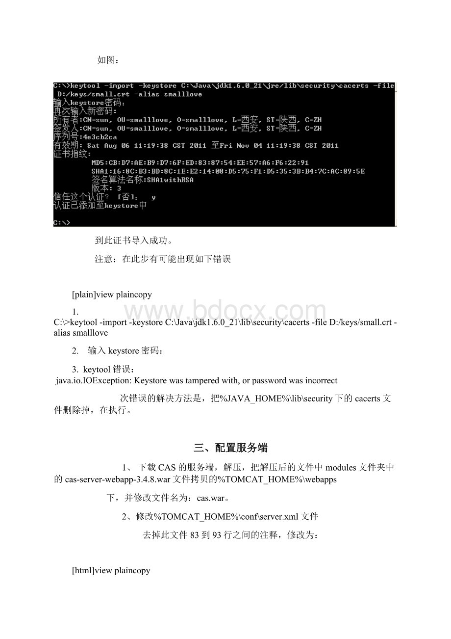 CAS实现单点登录SSO经典完整教程.docx_第3页