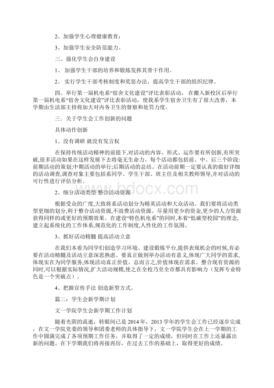 学生会新学期工作计划.docx_第3页