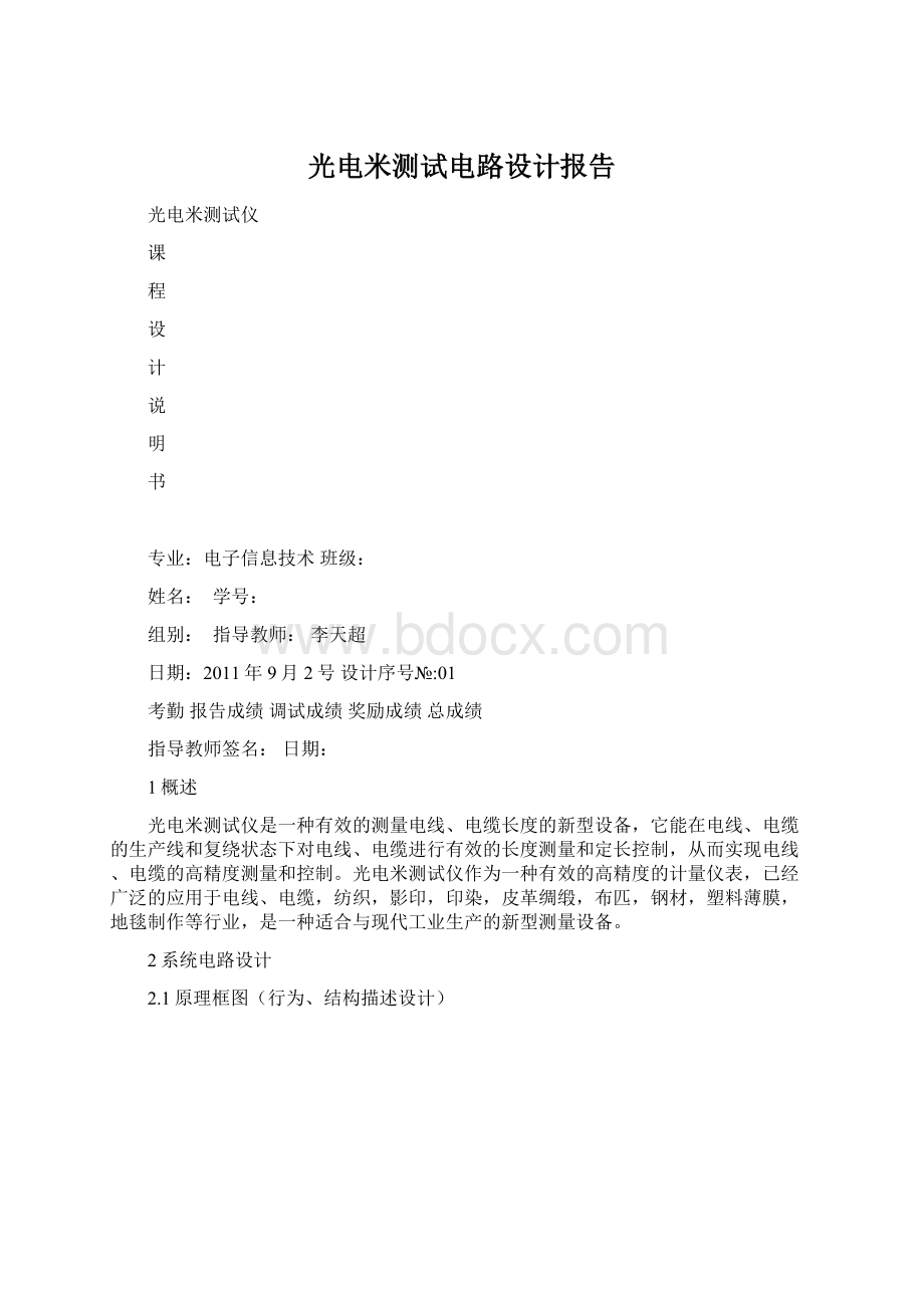 光电米测试电路设计报告.docx_第1页