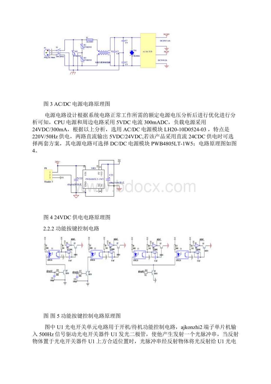 光电米测试电路设计报告.docx_第3页