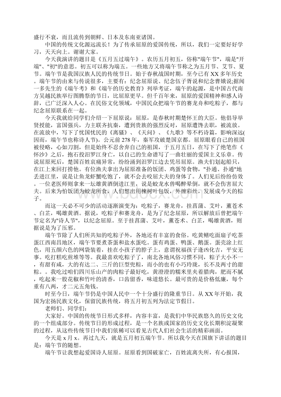 端午节发言稿大全.docx_第2页