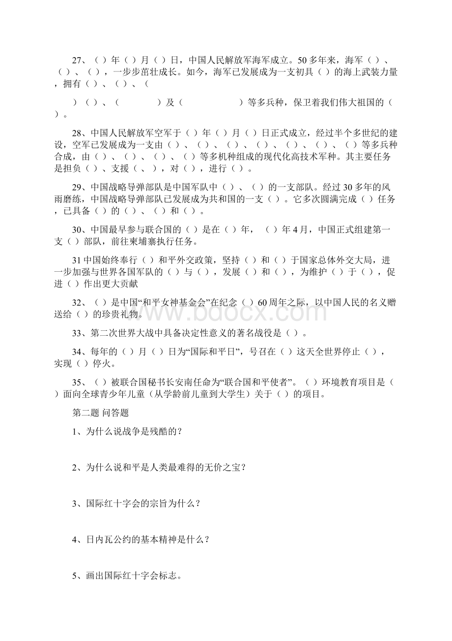 浙教版六年级品德与社会下册复习题文档格式.docx_第3页