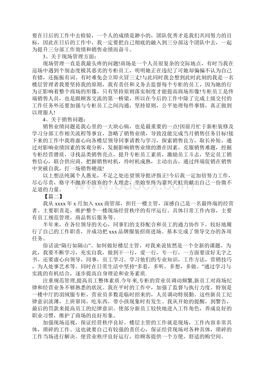 商场管理员年终总结范本.docx_第2页