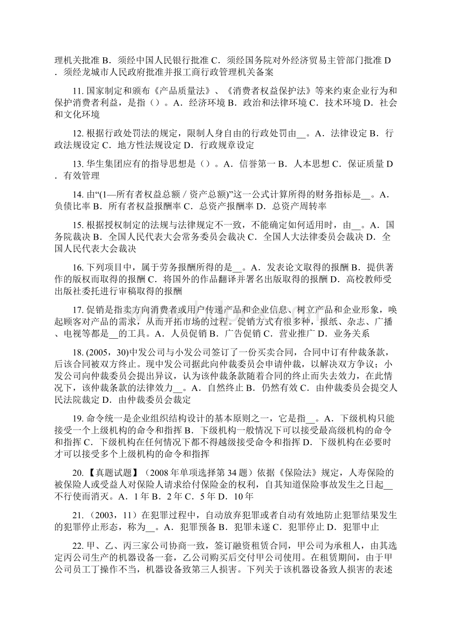 上半年广东省企业法律顾问法律责任的概念特点和分类模拟试题.docx_第2页