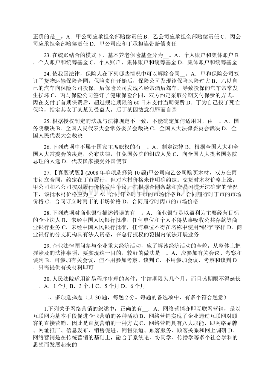 上半年广东省企业法律顾问法律责任的概念特点和分类模拟试题.docx_第3页