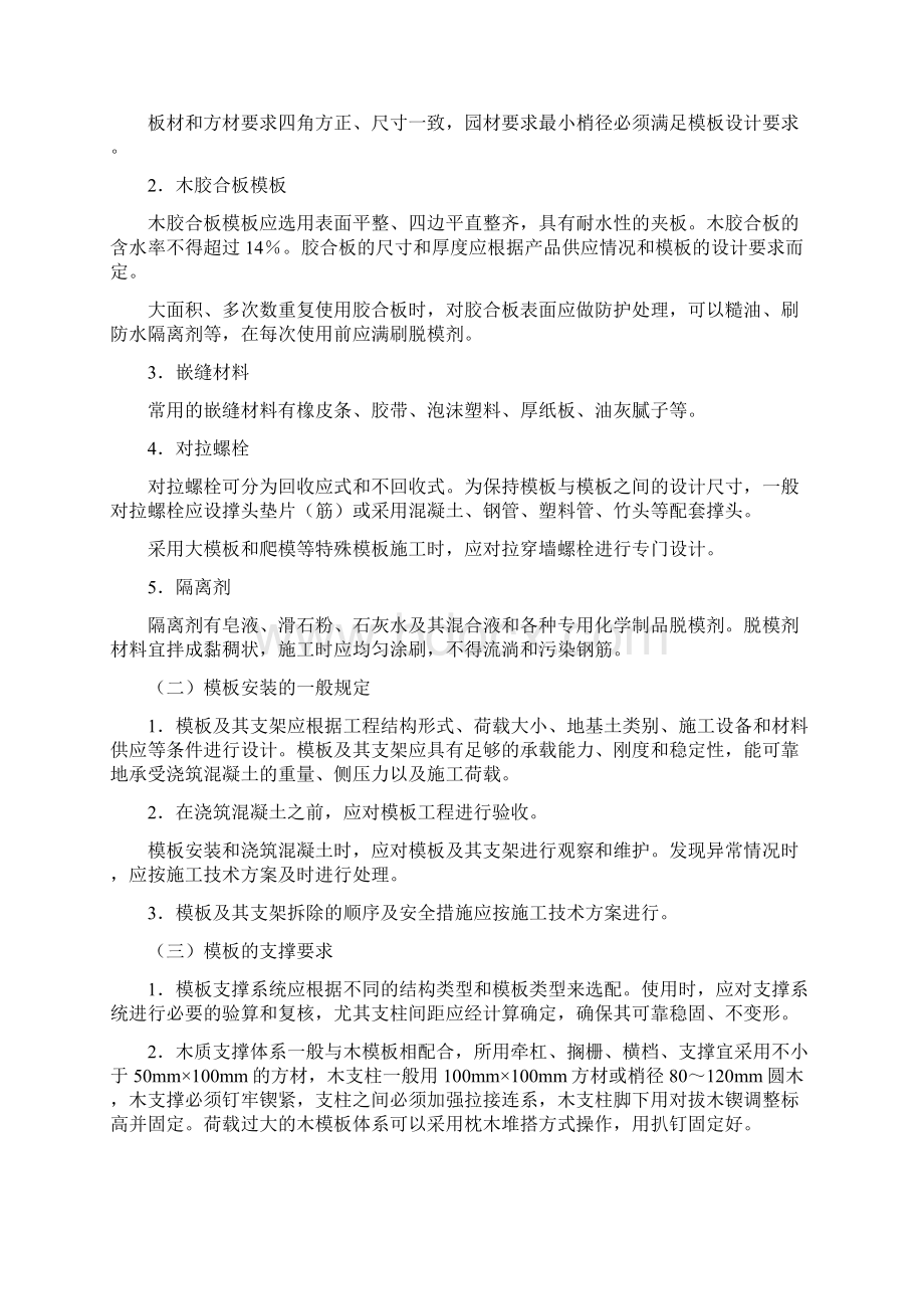 模板工程监理实施细则7499文档格式.docx_第3页