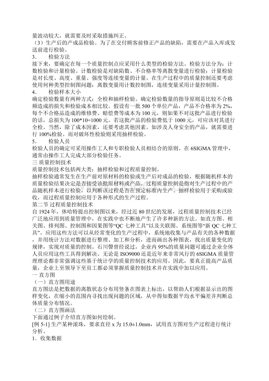 质量检验员培训资料.docx_第2页