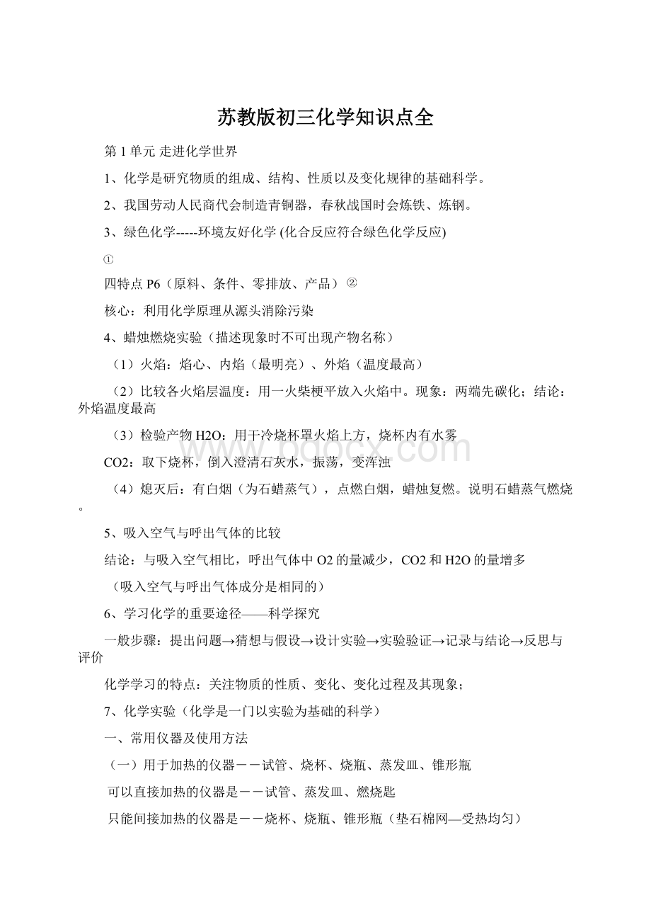 苏教版初三化学知识点全Word格式.docx_第1页