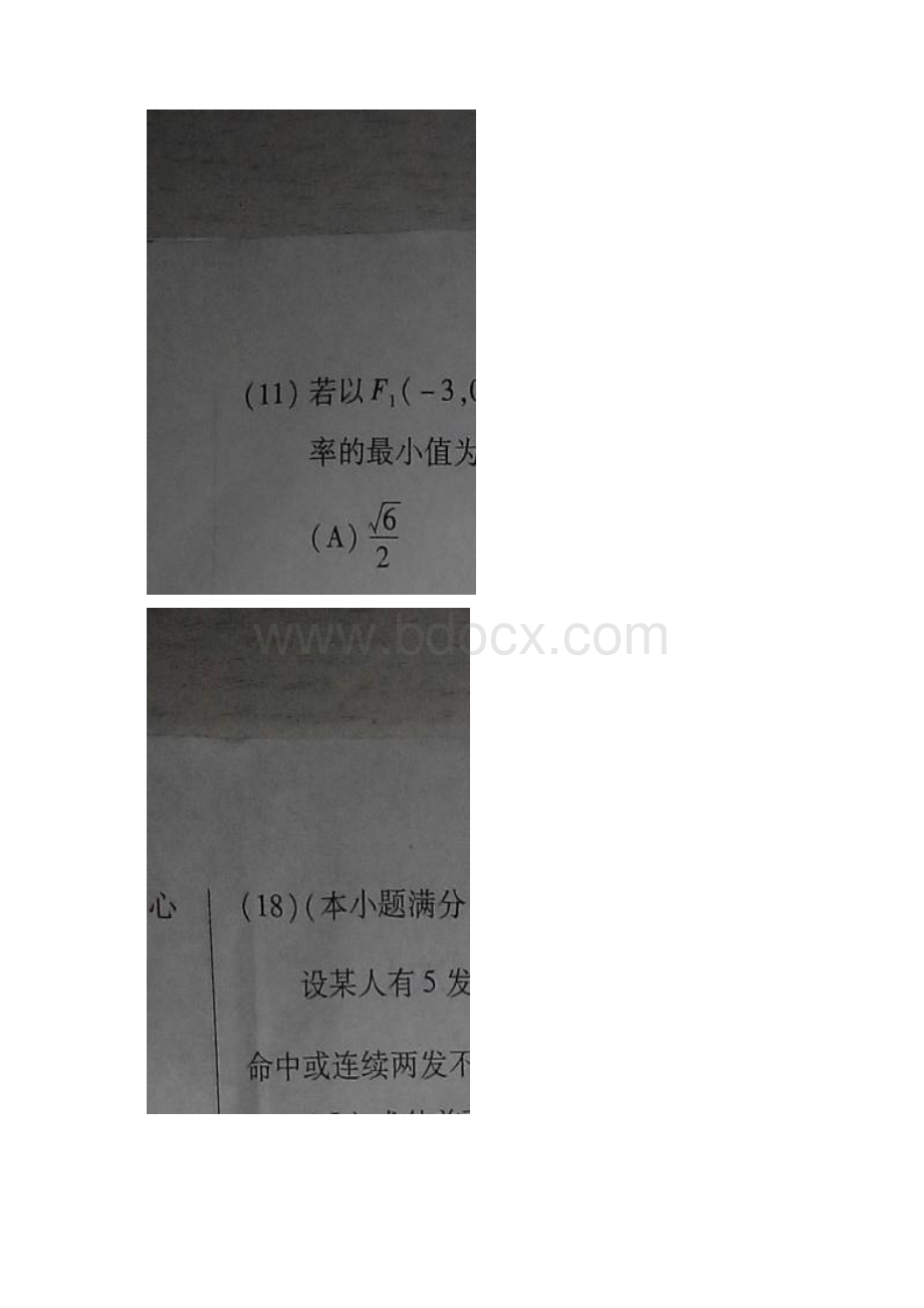 重庆市高三质量诊断理科试题及其参考答案文档格式.docx_第2页