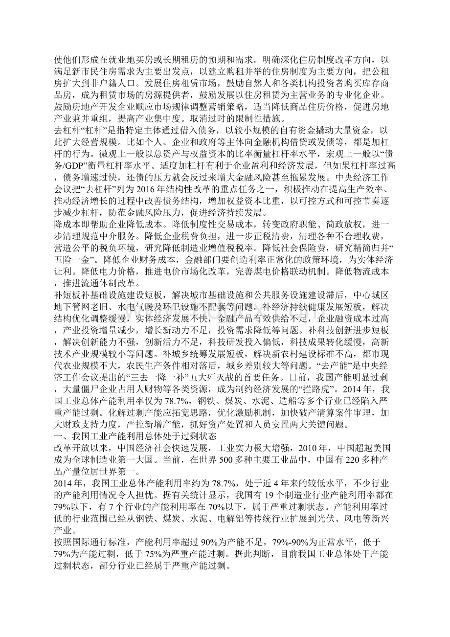 三去一降一补学习心得体会.docx_第2页