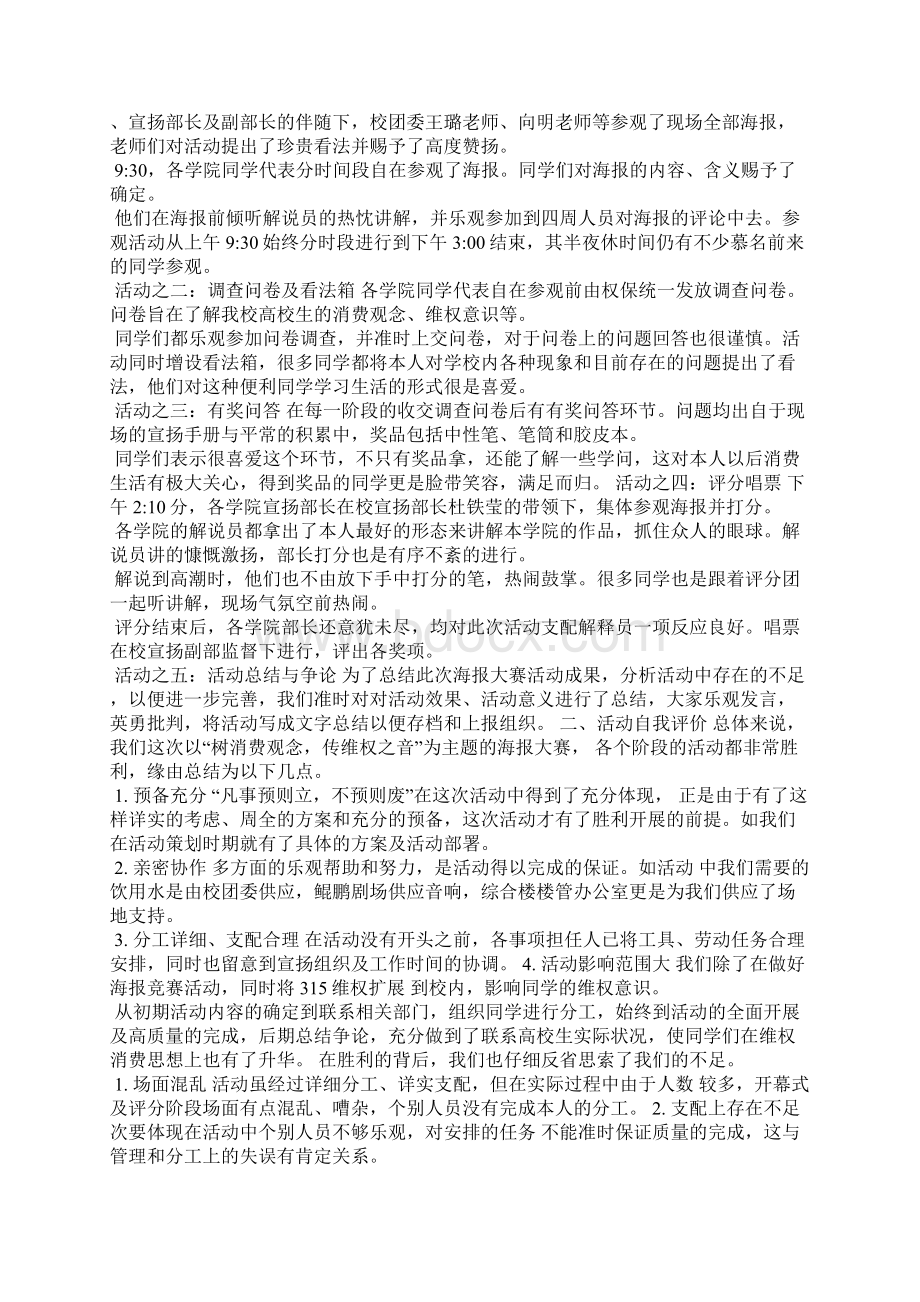 学校比赛专题简报.docx_第3页