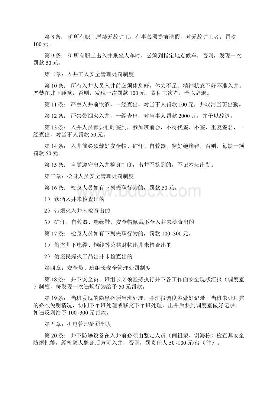 安全管理处罚制度Word下载.docx_第2页