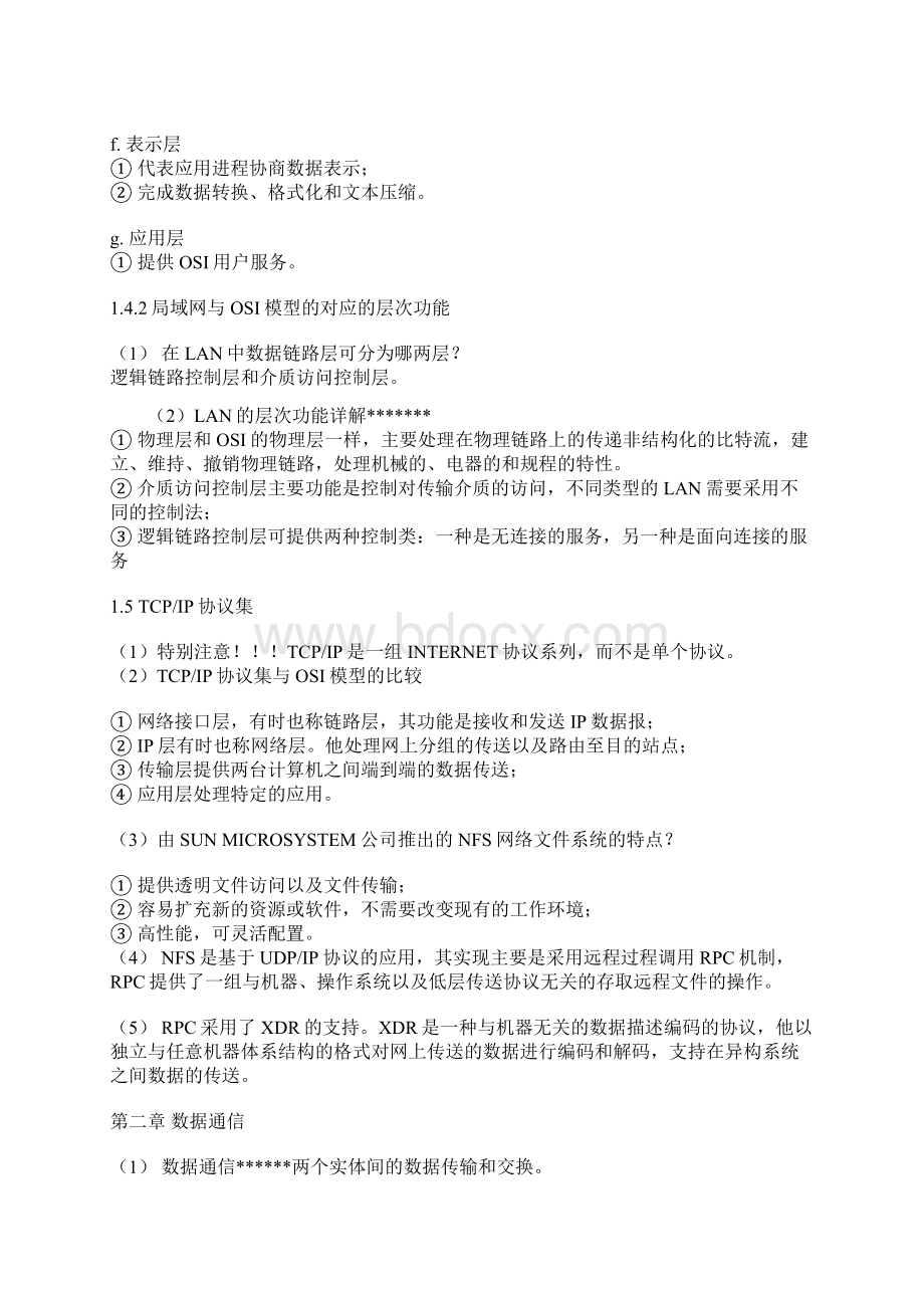 网络管理员复习笔记114章文档格式.docx_第3页