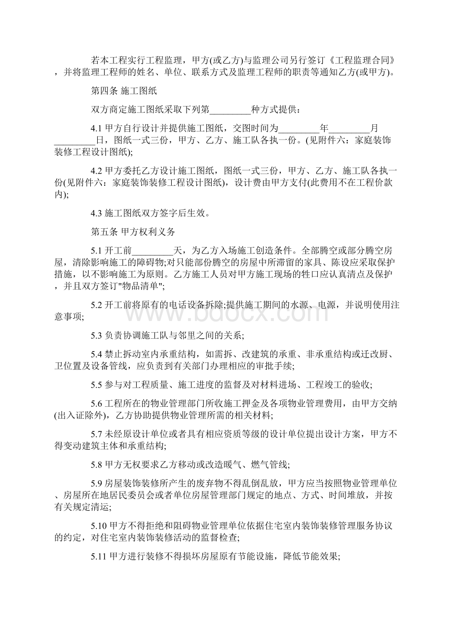 家庭装饰装修合同协议书格式Word文档格式.docx_第3页