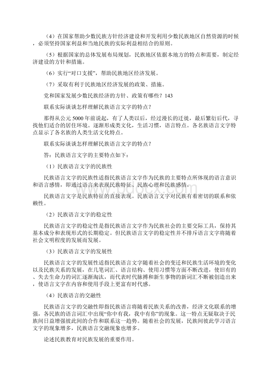 民族理论与民族政策机考Word下载.docx_第2页