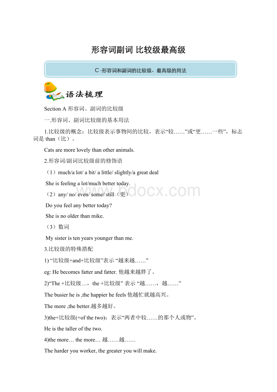 形容词副词 比较级最高级Word文档格式.docx_第1页