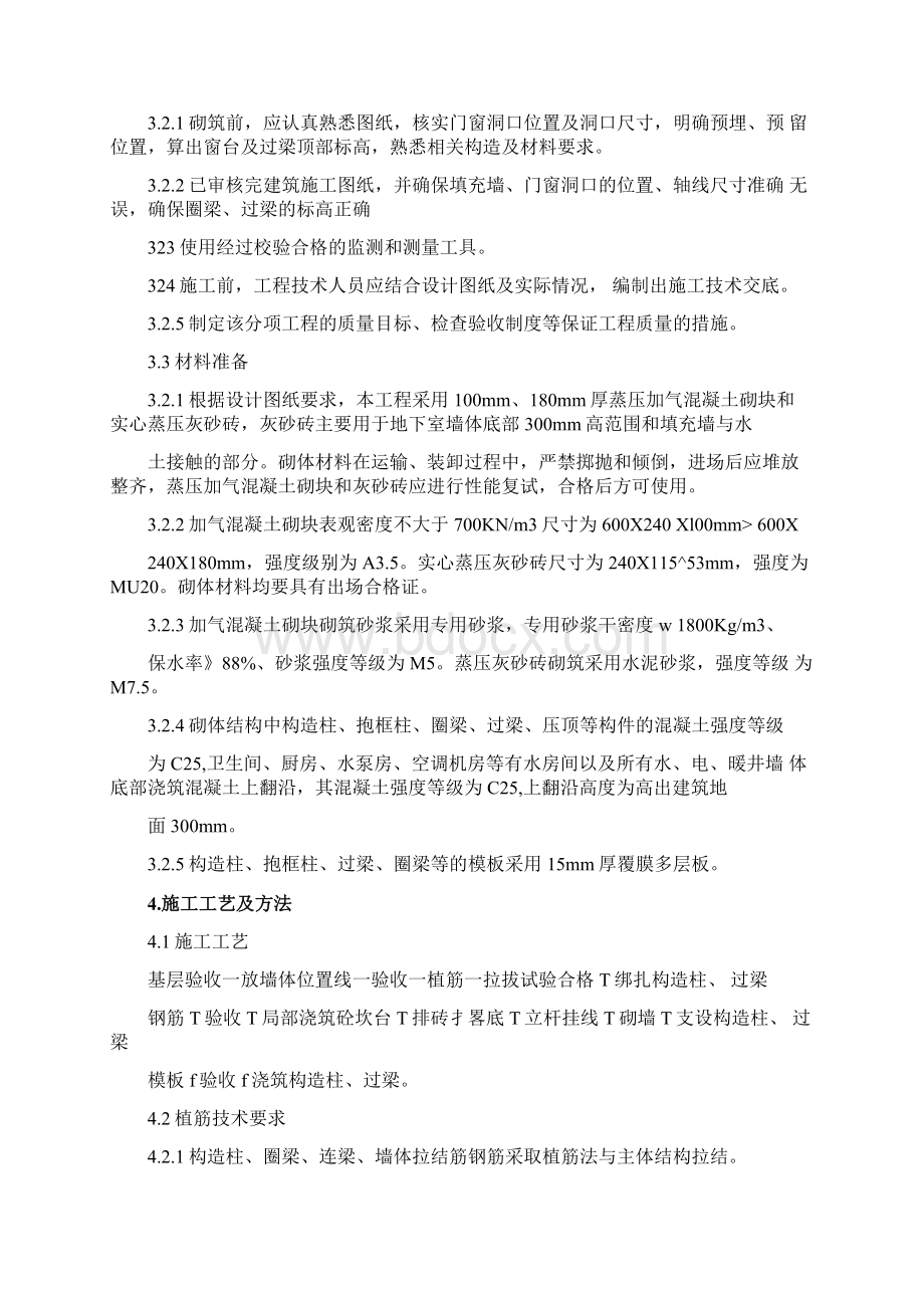 砌体结构工程施工组织设计方案.docx_第3页