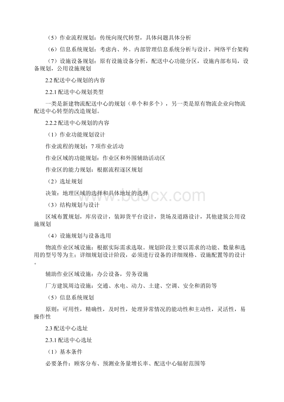 配送教案汇编.docx_第3页