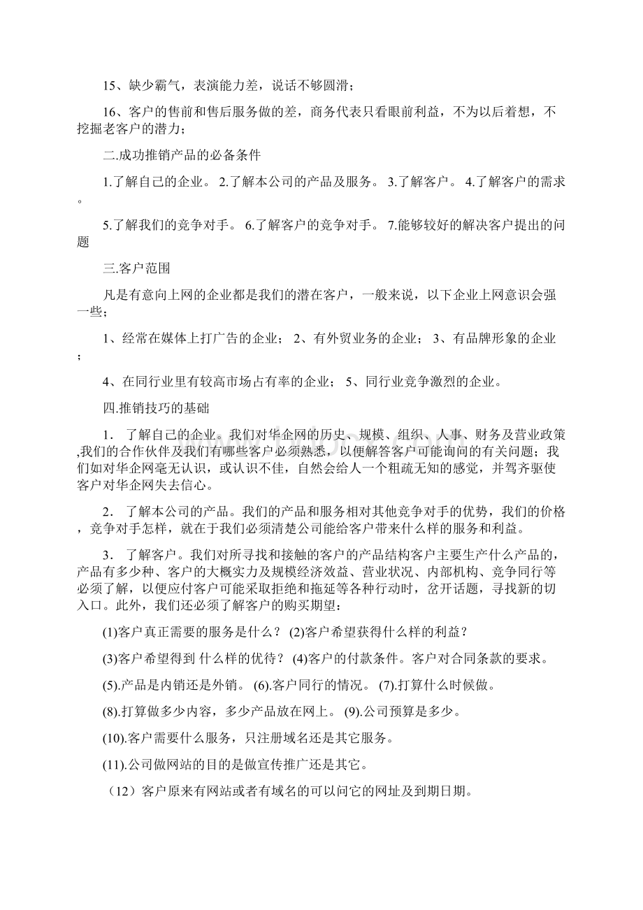 商务技巧标准手册资料文档格式.docx_第2页