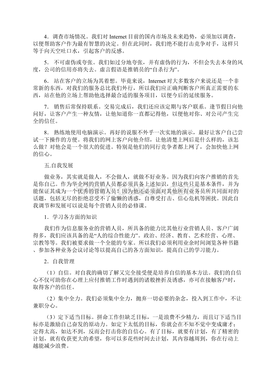 商务技巧标准手册资料文档格式.docx_第3页