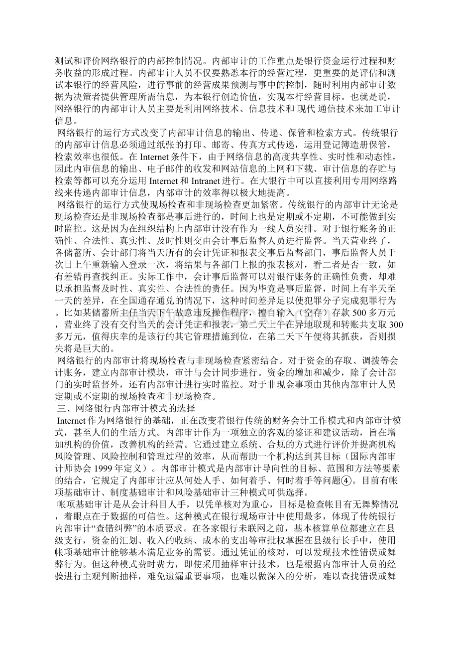 网络银行内部审计研究Word下载.docx_第3页