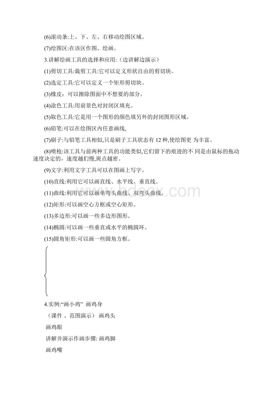 信息技术教案第一册下.docx_第2页