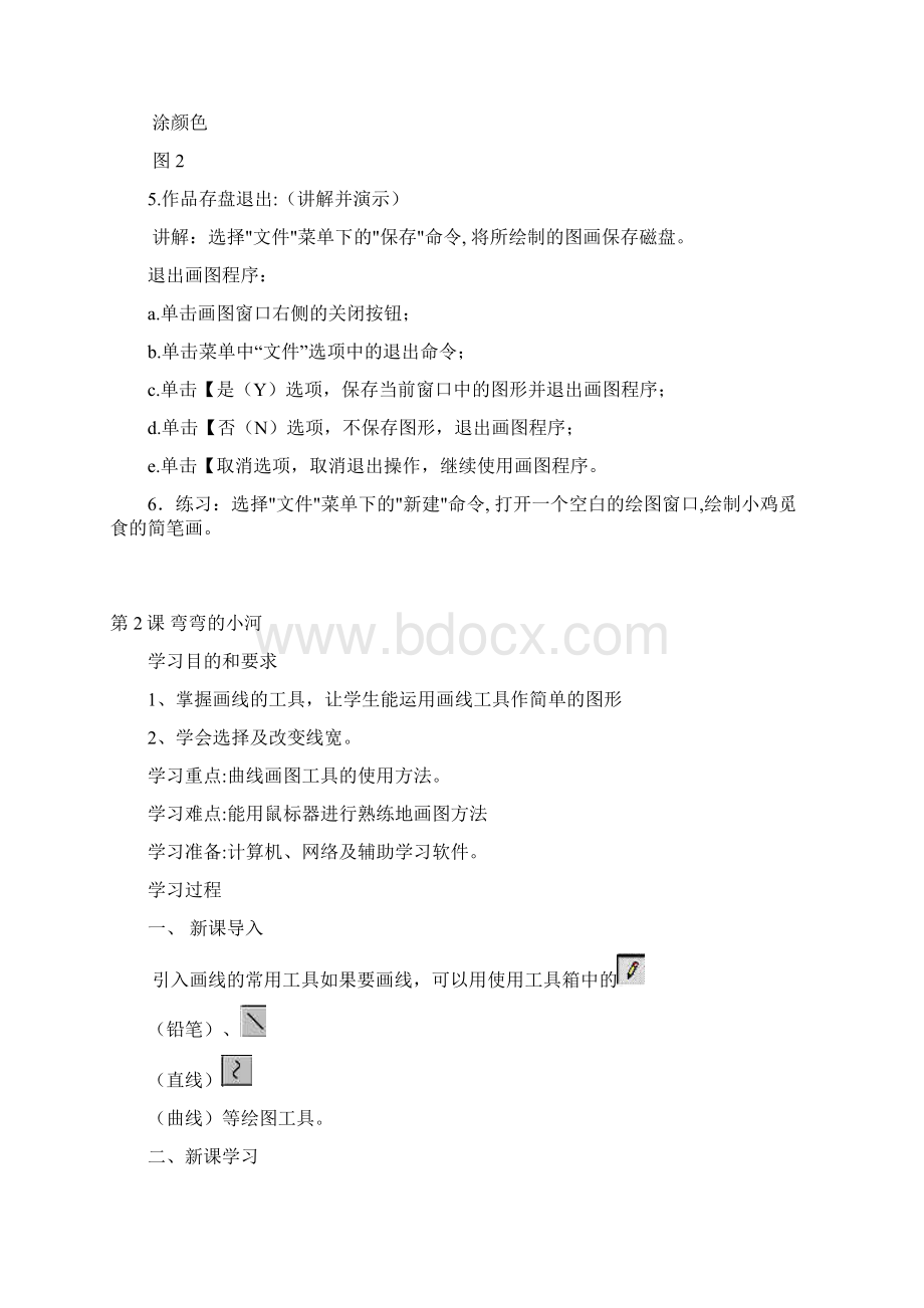 信息技术教案第一册下.docx_第3页