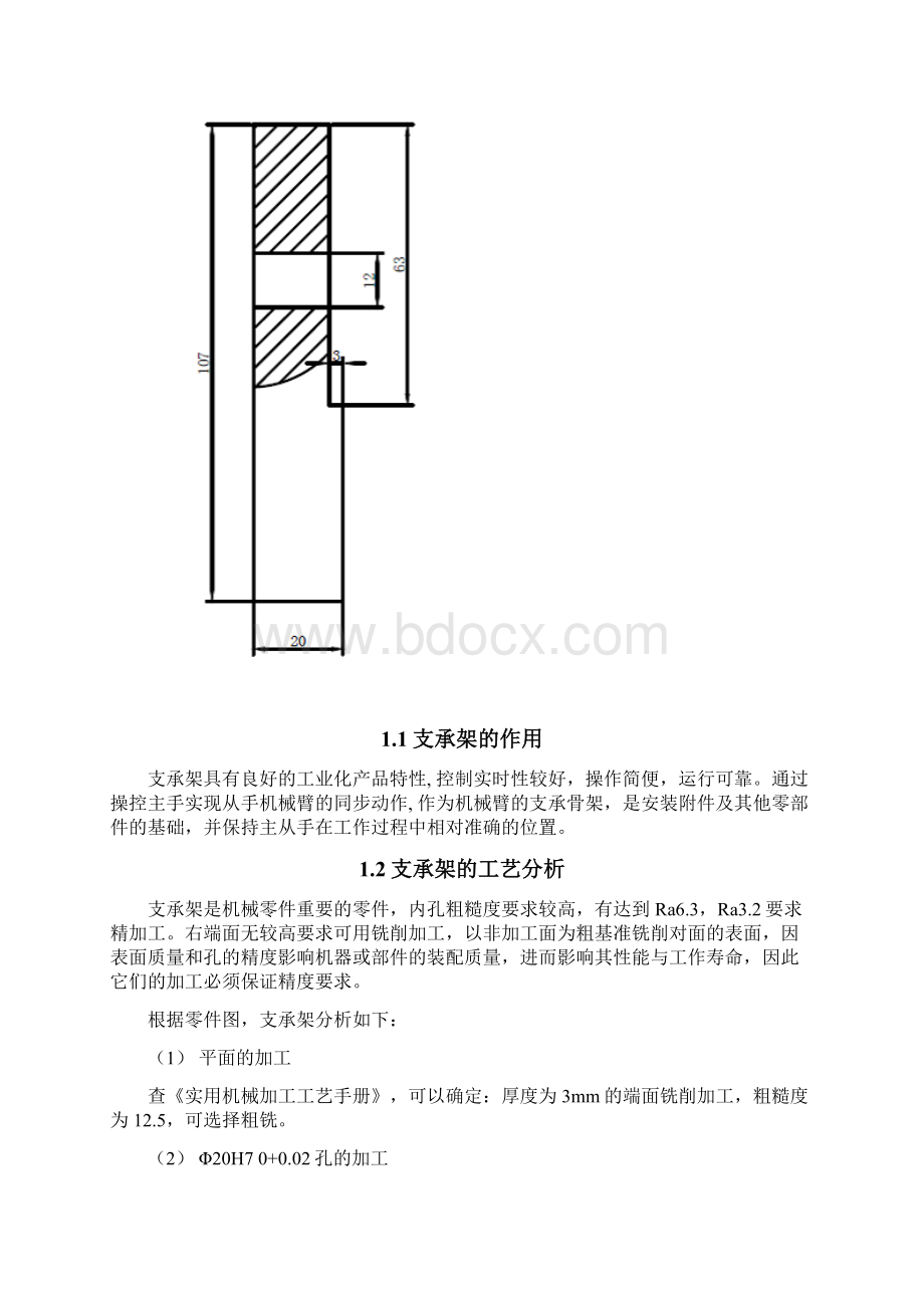 支承架课程设计Word文件下载.docx_第3页