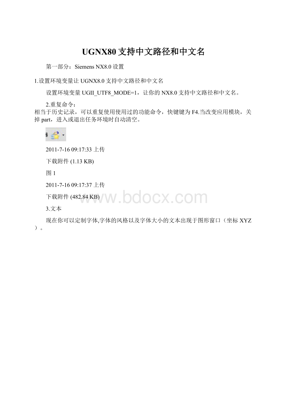 UGNX80支持中文路径和中文名Word文件下载.docx_第1页