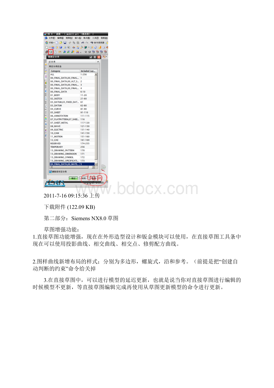 UGNX80支持中文路径和中文名Word文件下载.docx_第3页