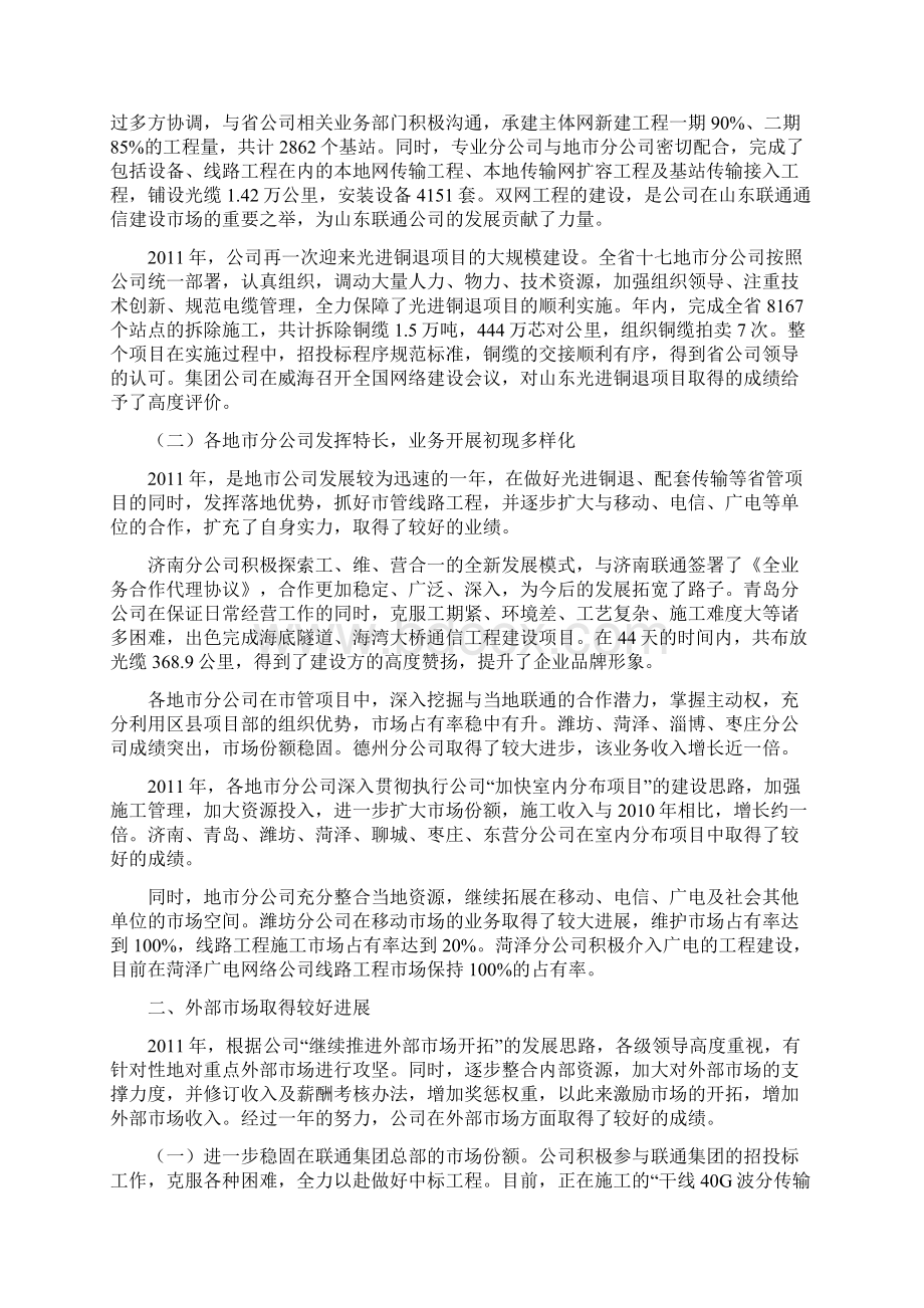 通信施工行业工作报告定稿文档格式.docx_第2页