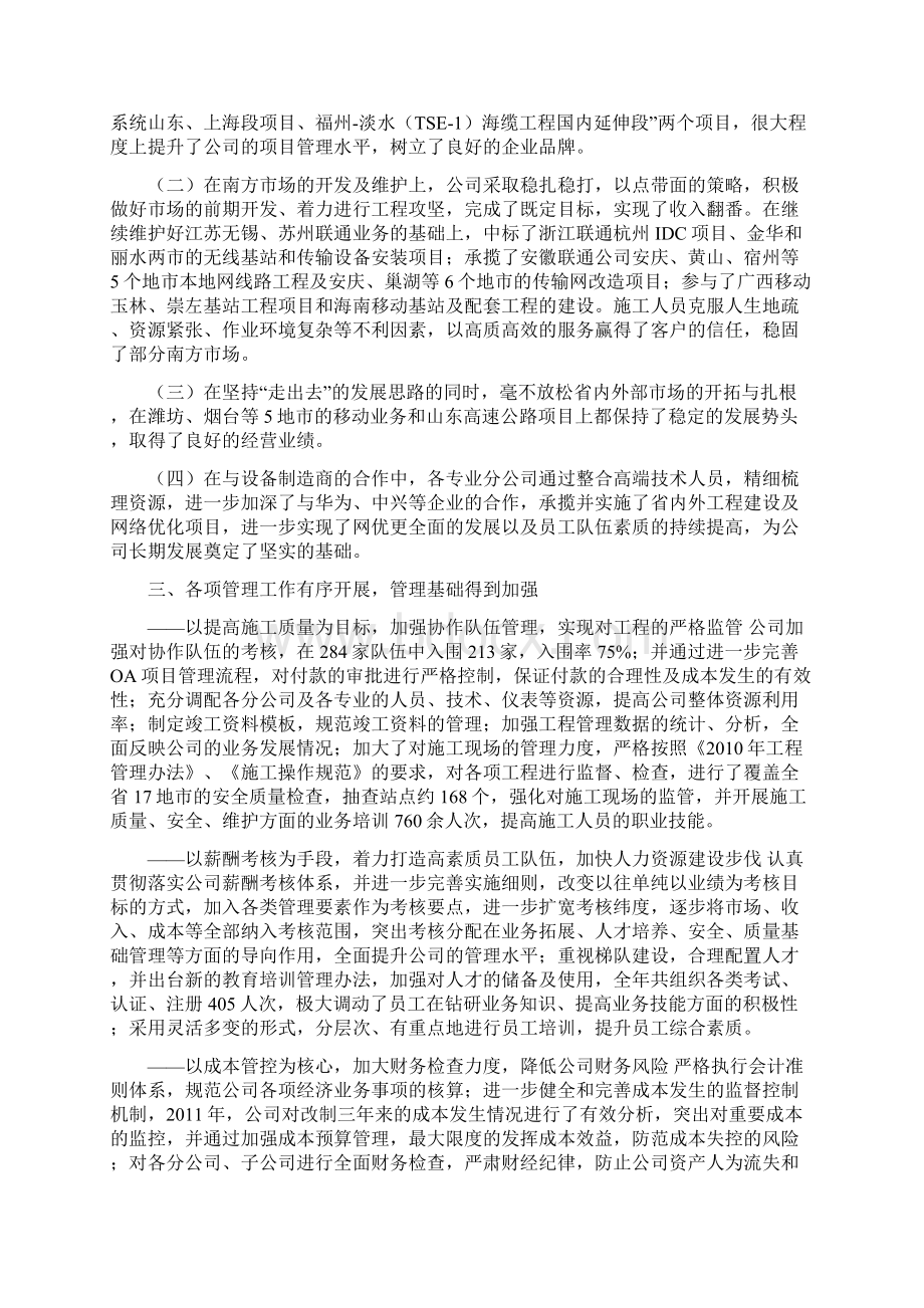 通信施工行业工作报告定稿文档格式.docx_第3页