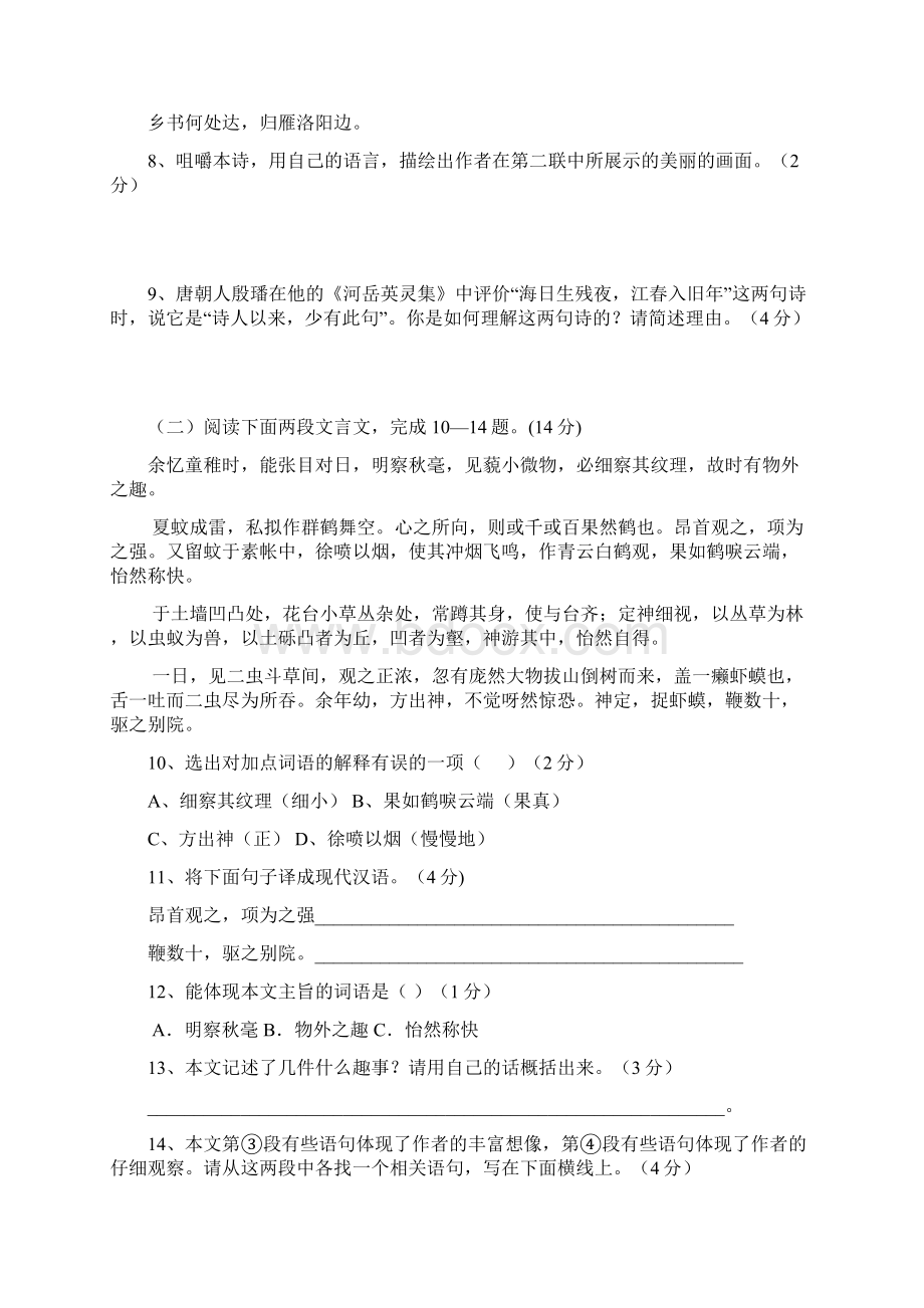 江苏省东台市第一教研片学年七年级语文上学期第一次月考试题 苏教版.docx_第3页