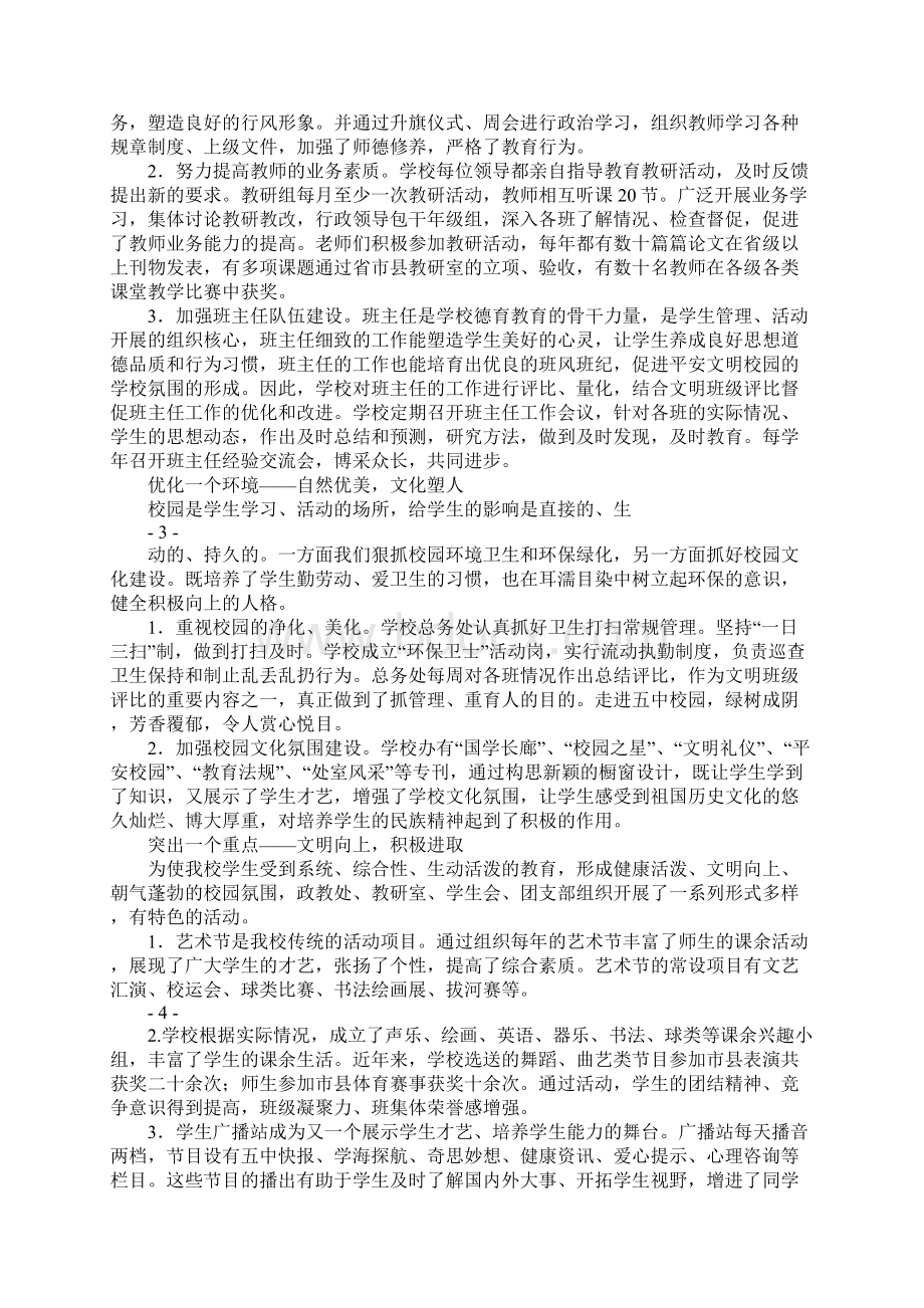 xx县xx中学创建德育示范校申报材料.docx_第2页