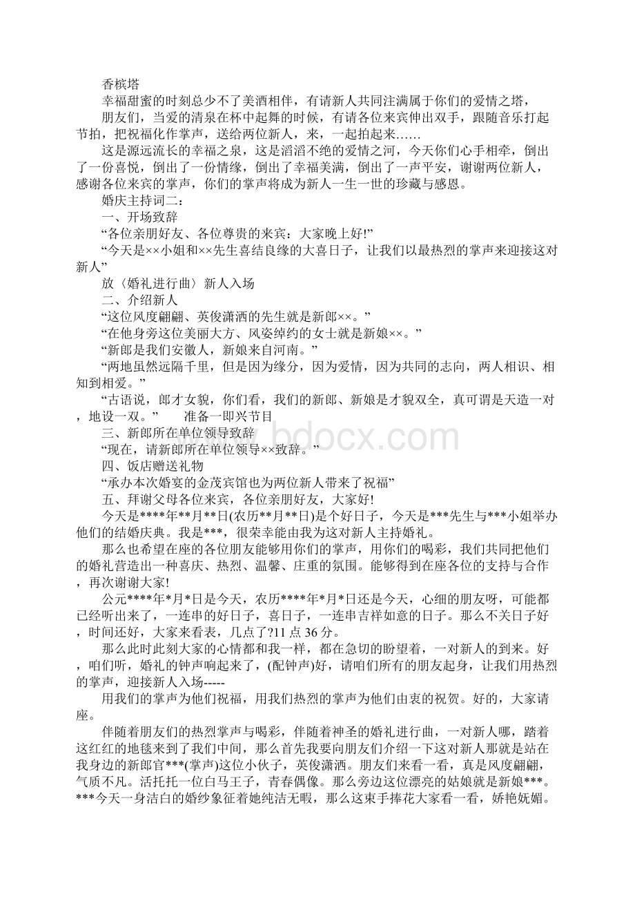 婚庆主持词大全精选Word文档下载推荐.docx_第3页