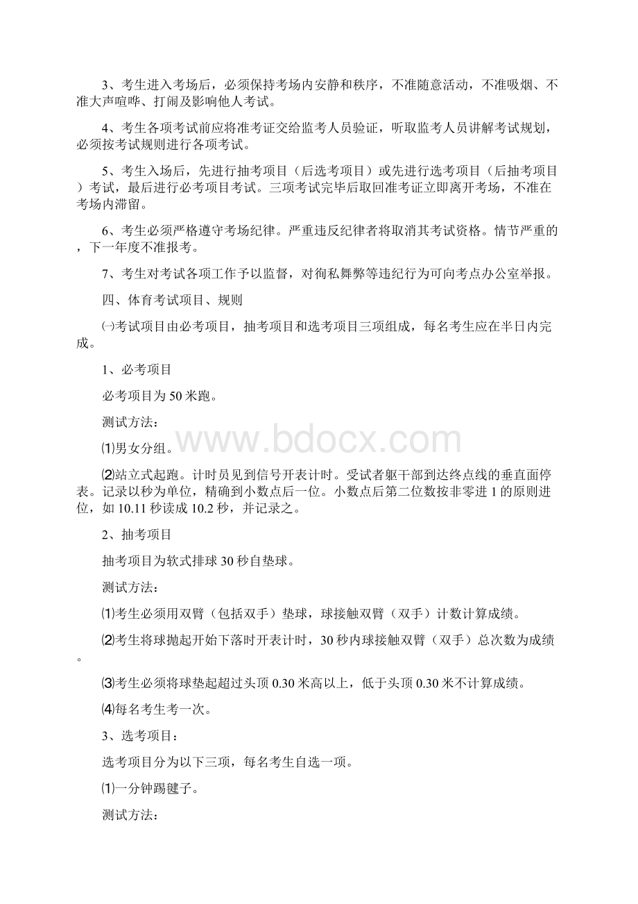 二七年宣州区初中毕业升学体育考试Word文件下载.docx_第3页