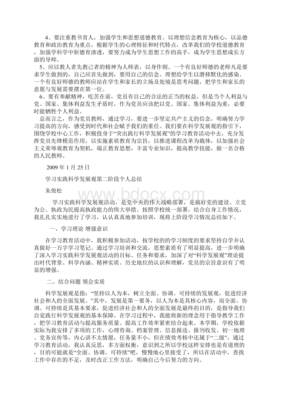 学习实践科学发展观的个人活动总结与整改措施朱.docx_第2页