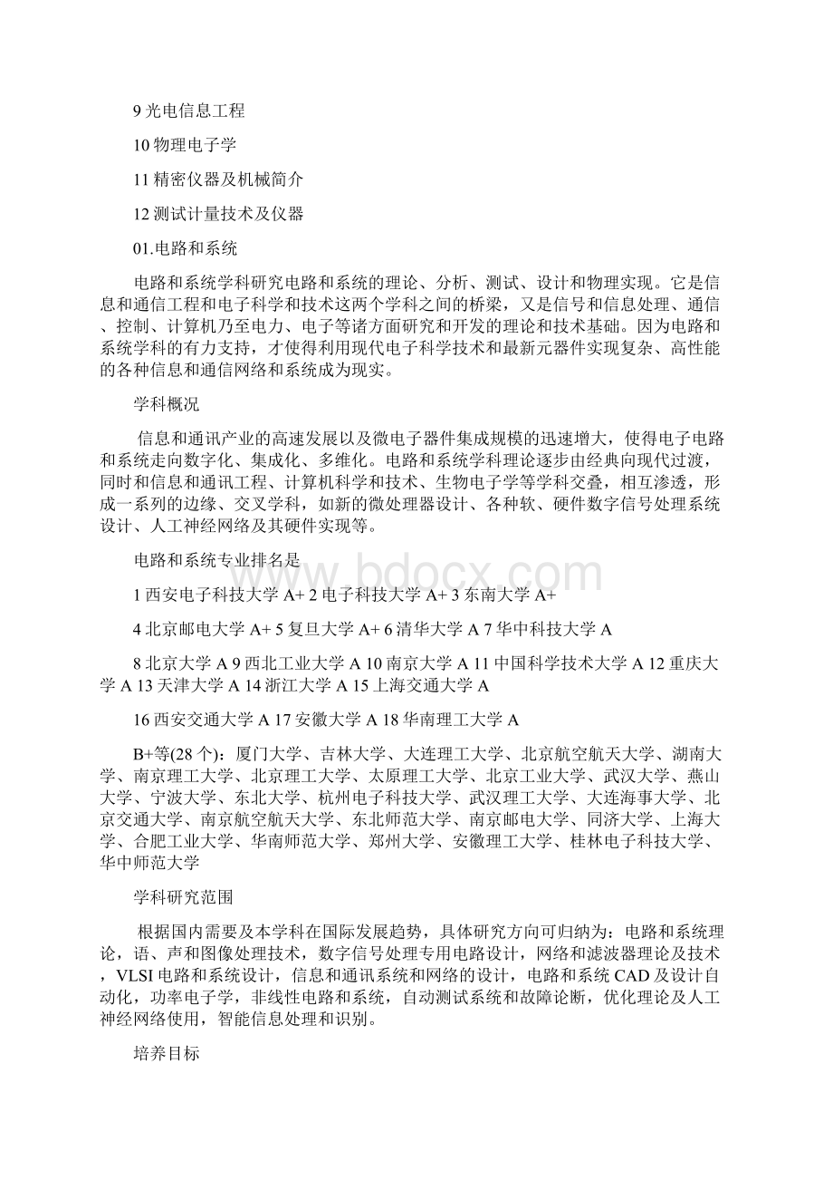 电子信息工程考研方向详细解读1.docx_第2页