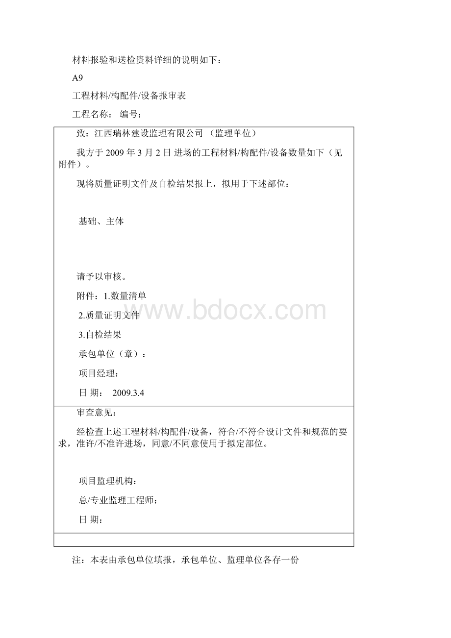 试验室见证取样送检简易教程土建Word文件下载.docx_第3页