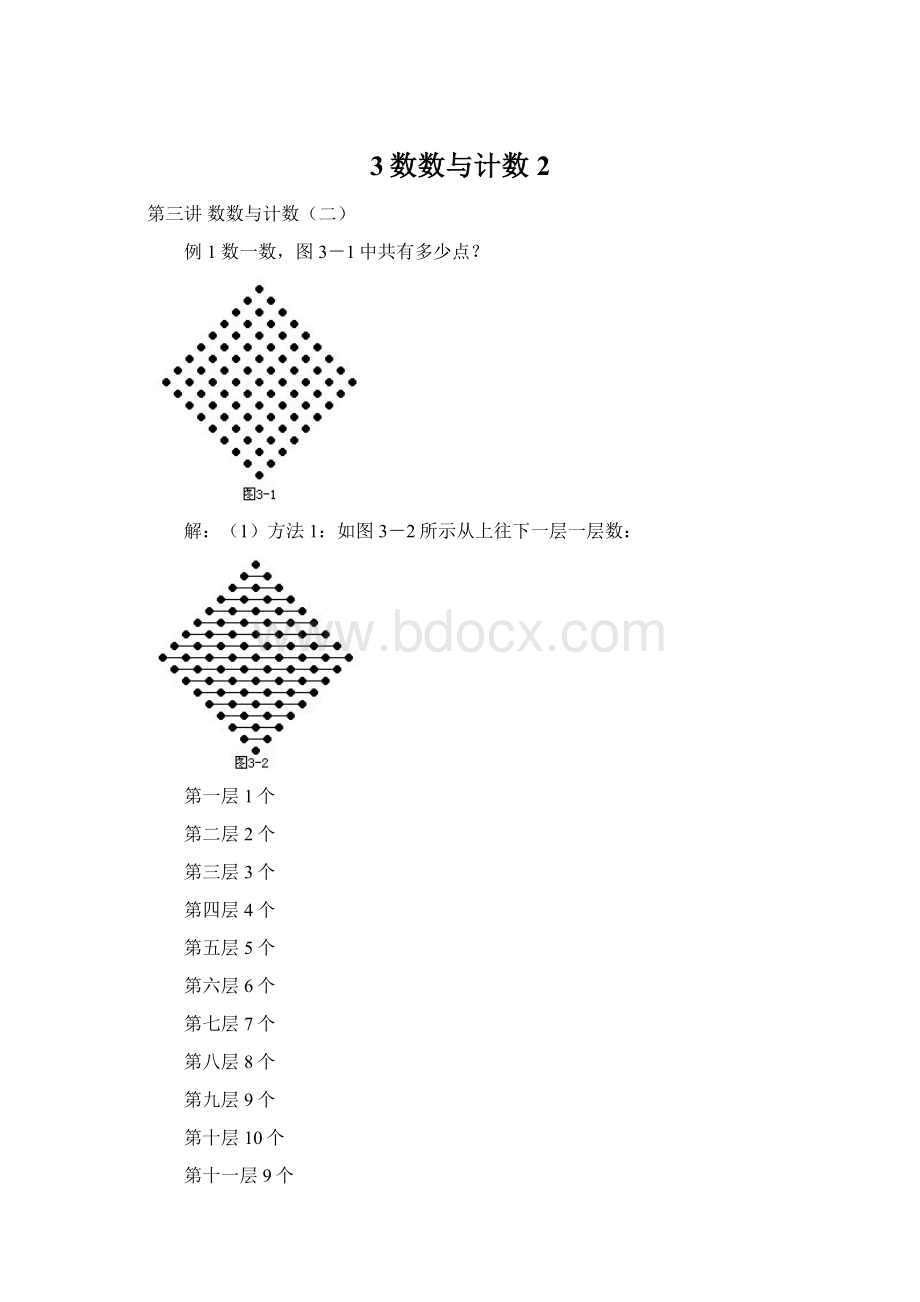 3数数与计数2Word文档格式.docx_第1页