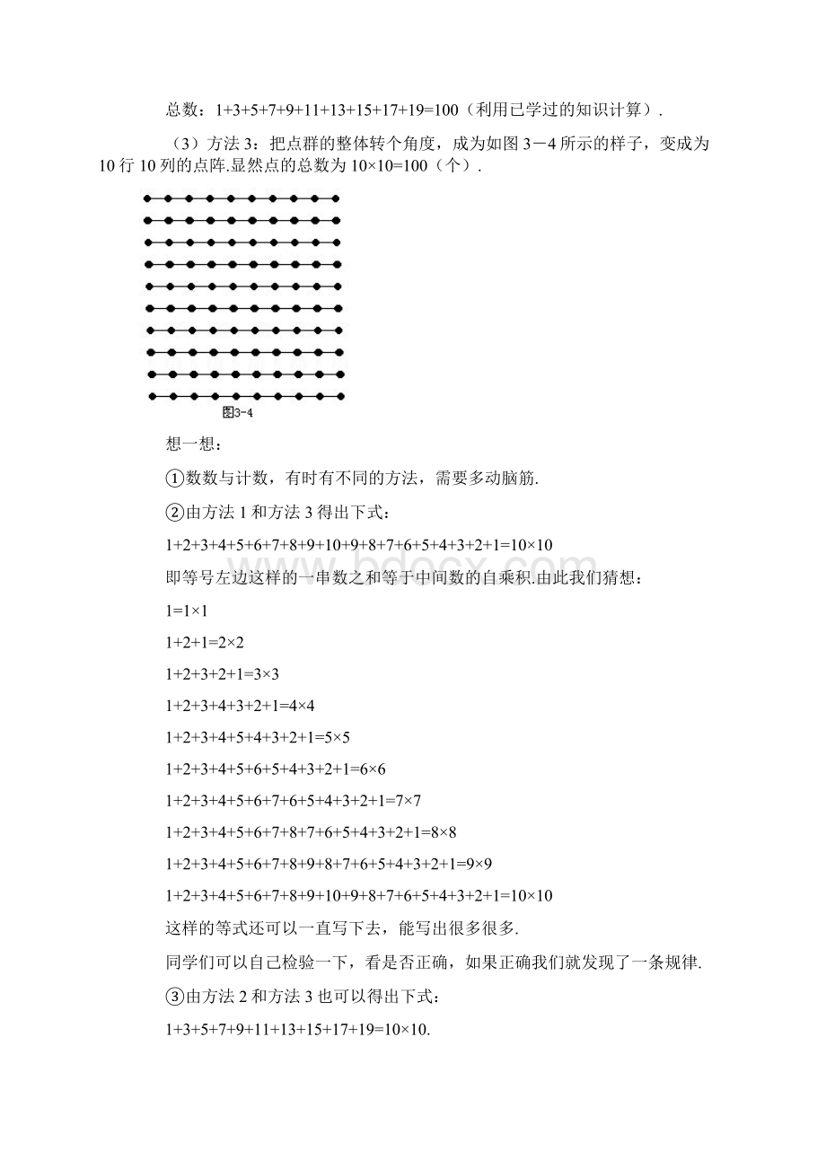 3数数与计数2.docx_第3页