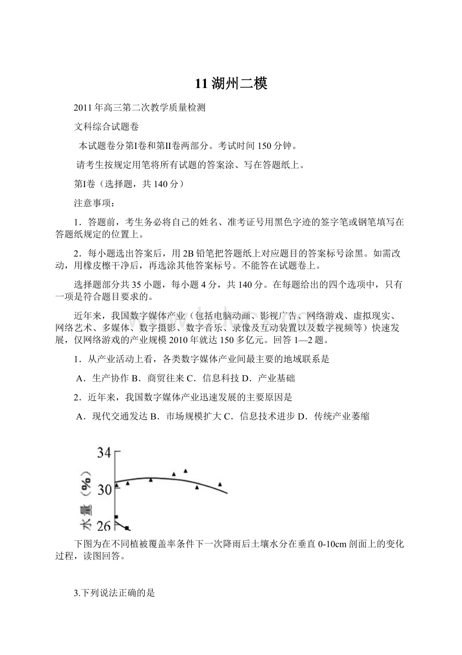 11湖州二模文档格式.docx