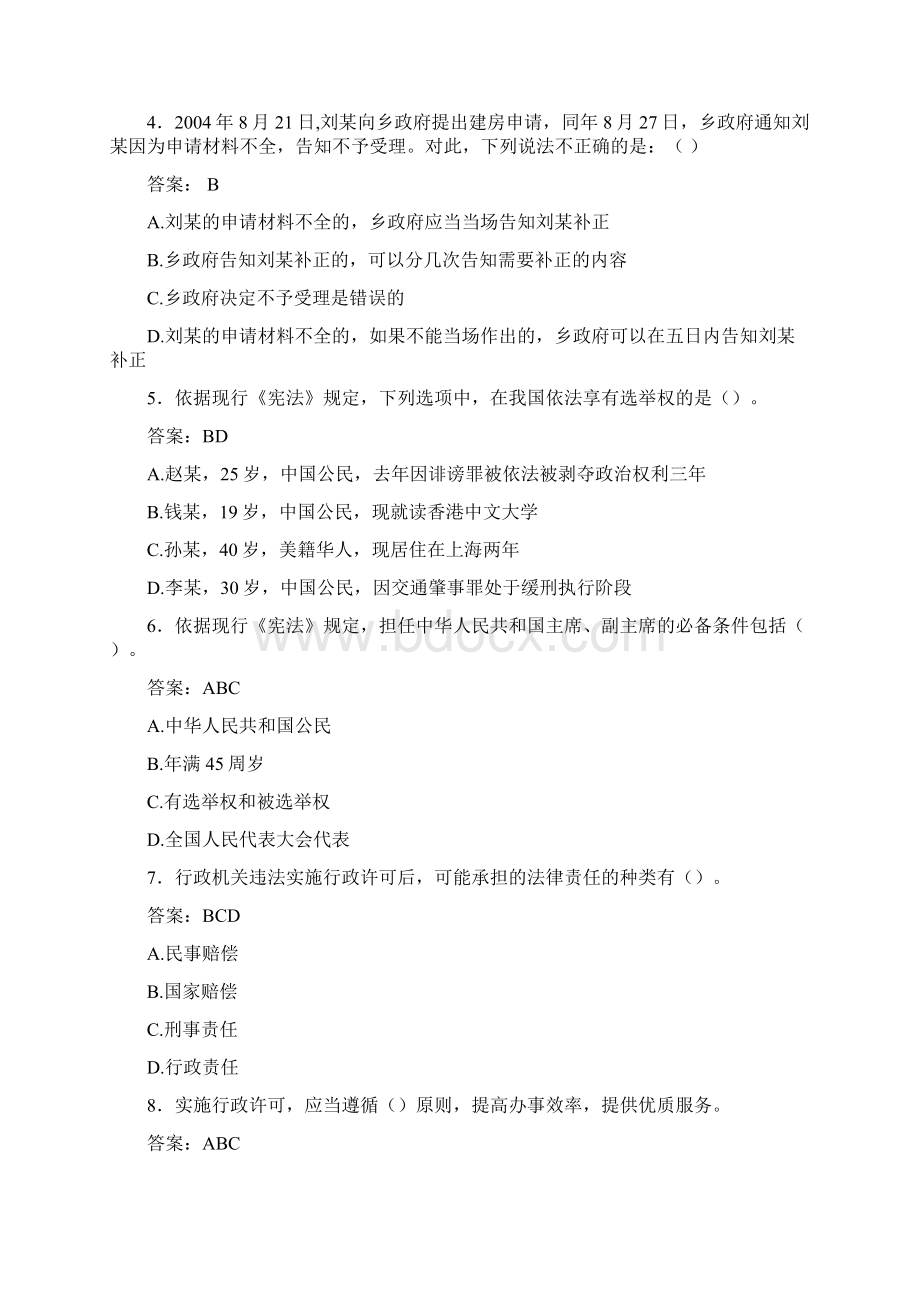 执法证公共基础考试题OJ含参考答案.docx_第2页