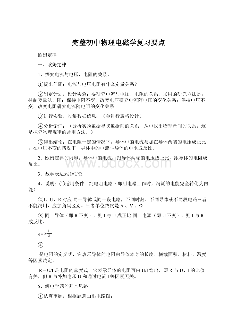 完整初中物理电磁学复习要点.docx