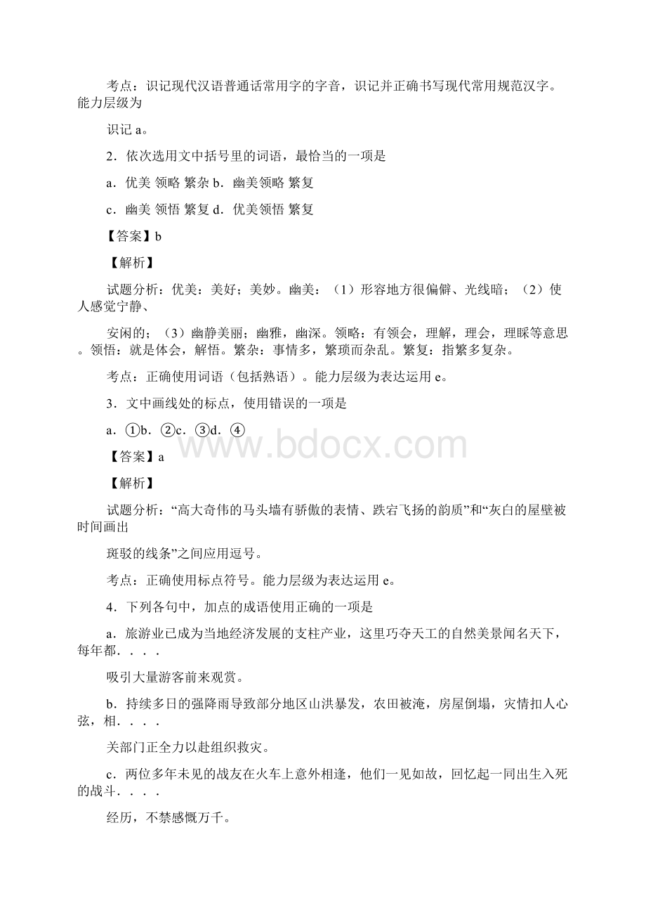 山东语文试题及答案Word文档下载推荐.docx_第2页