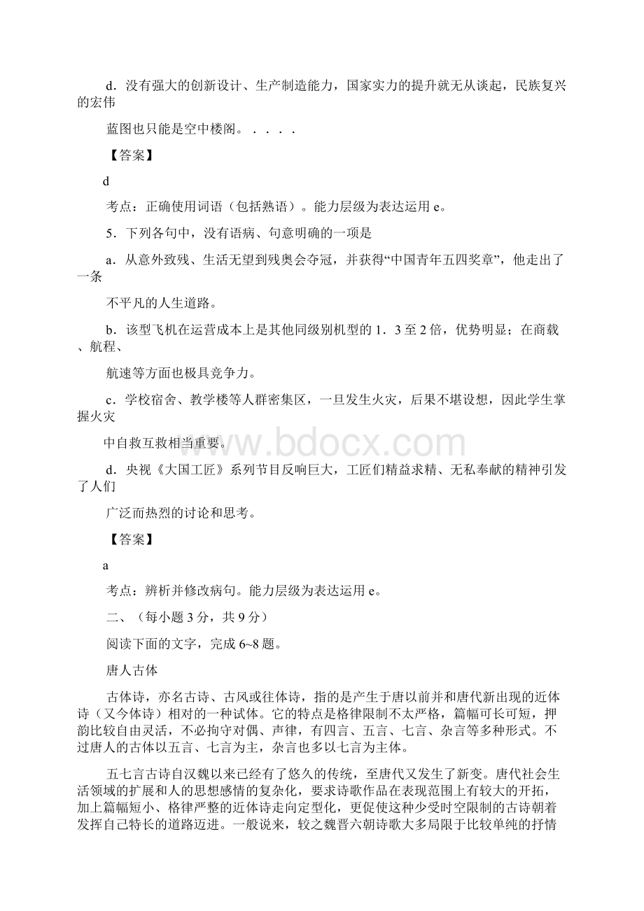 山东语文试题及答案Word文档下载推荐.docx_第3页