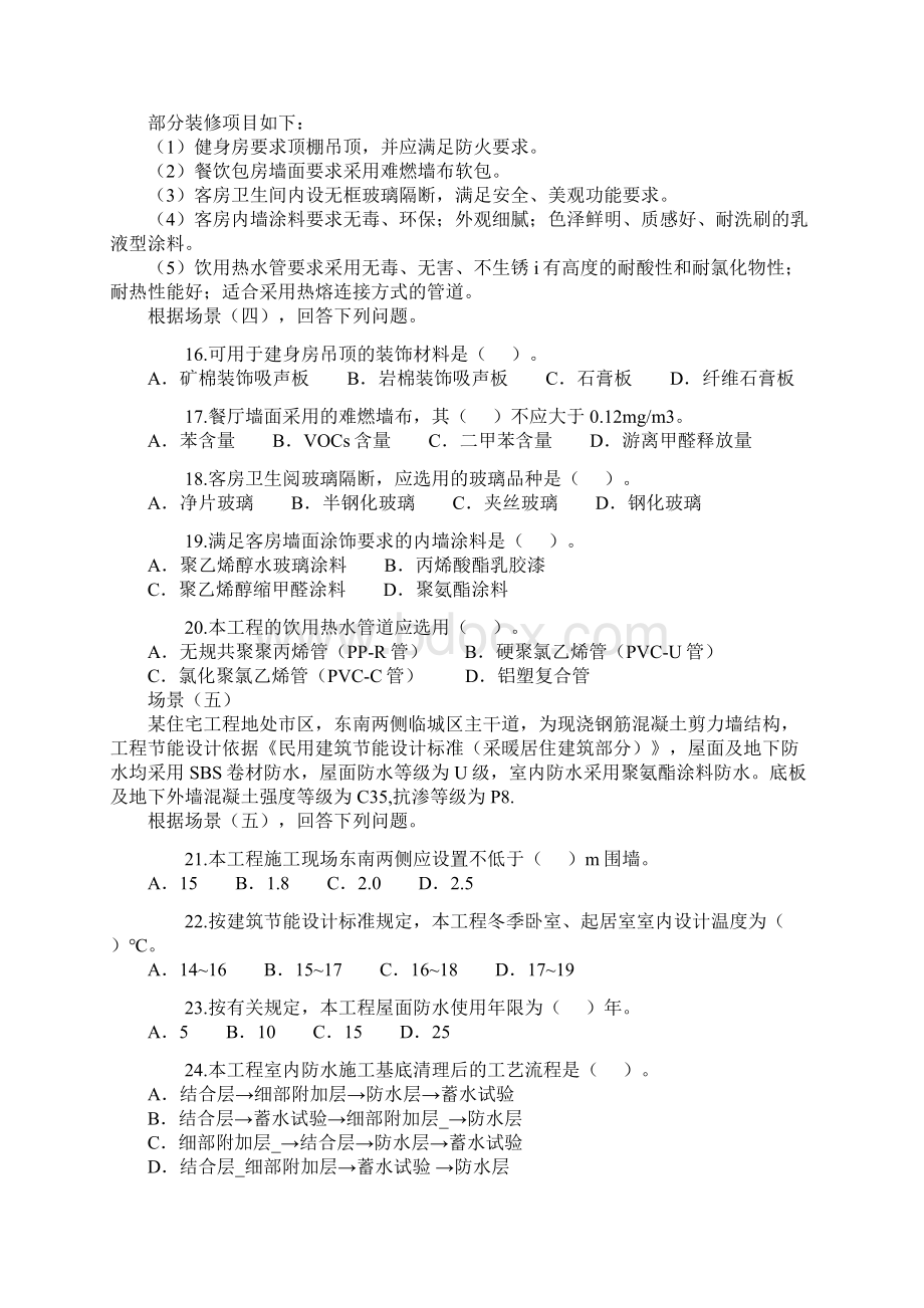 0811真题历年二级建造师《建筑工程》考题及答案Word文档格式.docx_第3页